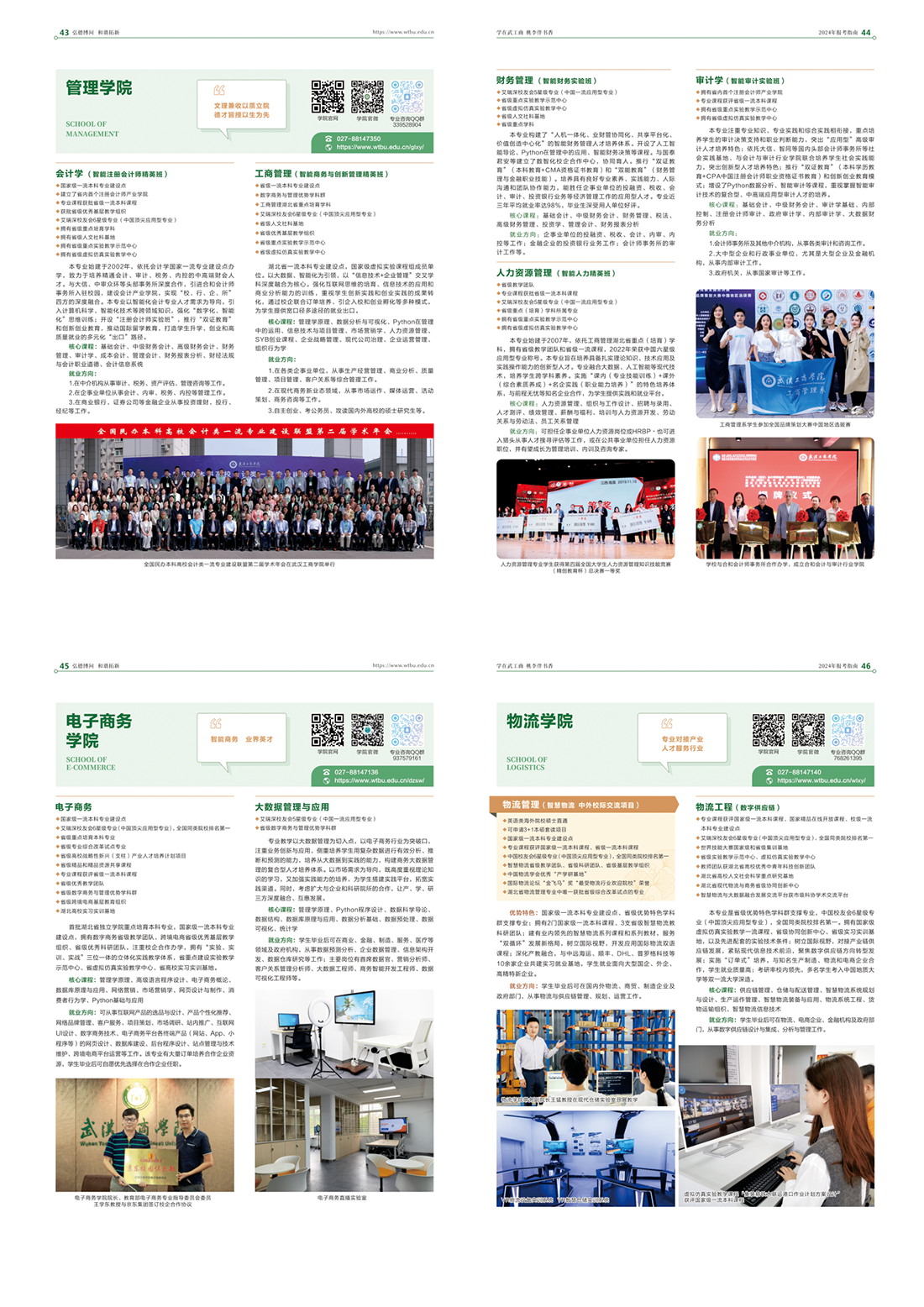 武漢工商學(xué)院 - 2024報(bào)考指南